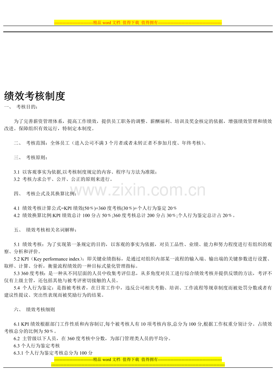 绩效考核制度原稿..doc_第1页