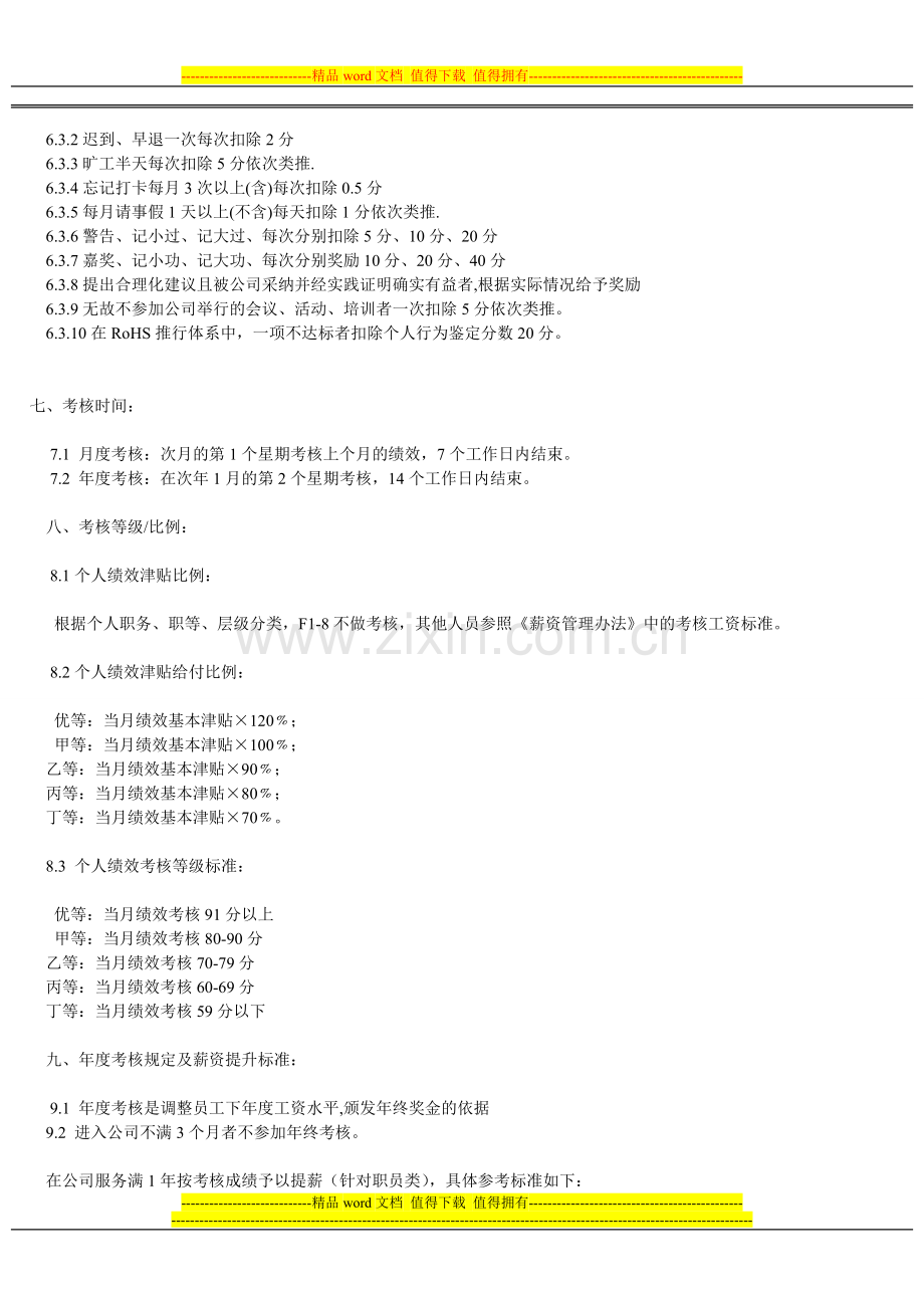 绩效考核制度原稿..doc_第2页