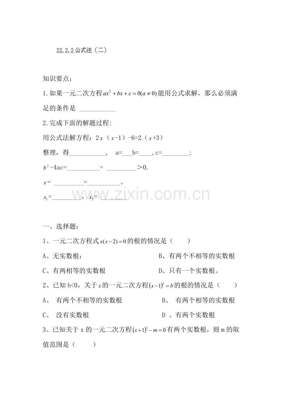 九年级数学上册同步调研测试题19.doc_第1页