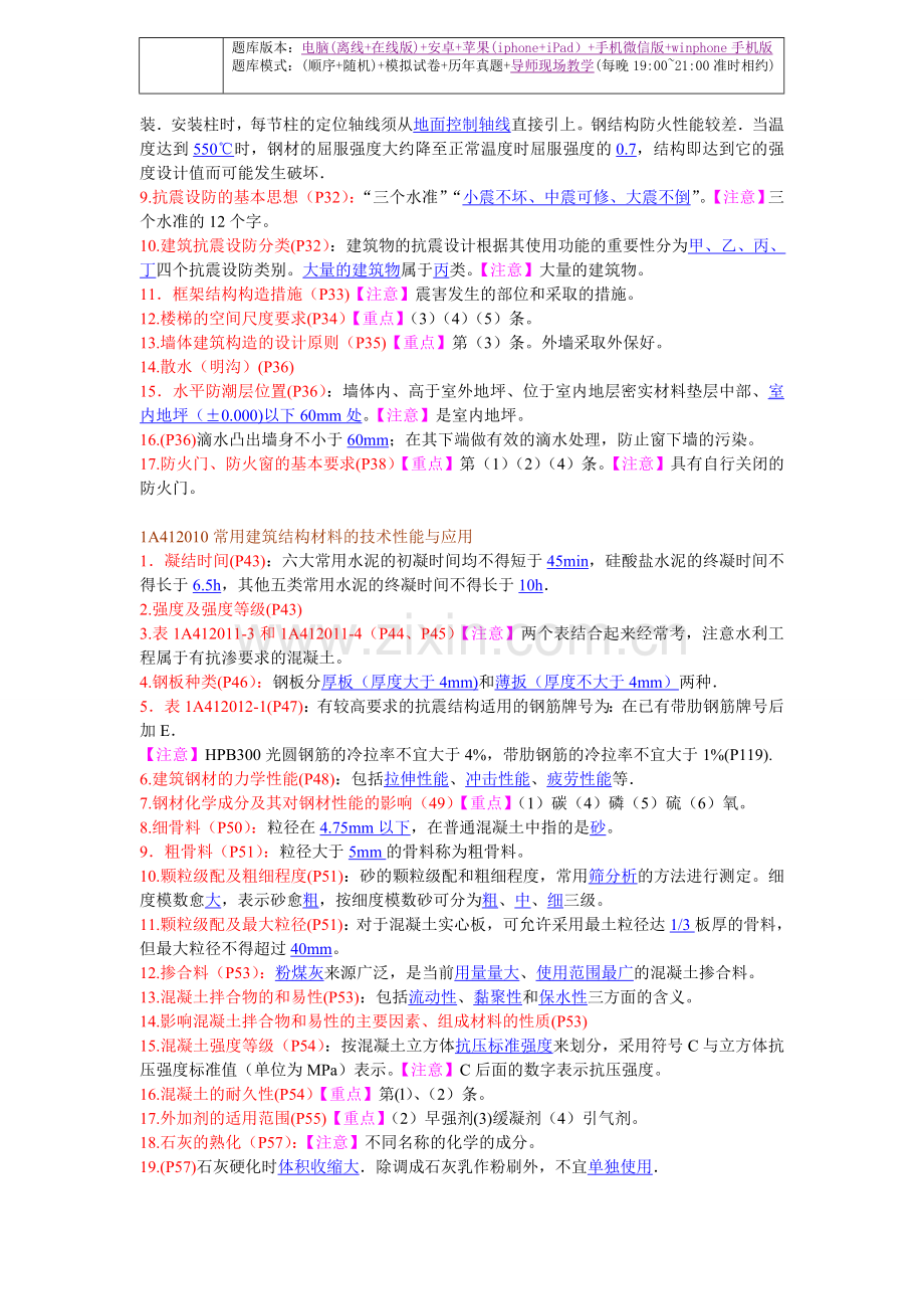 《建筑工程管理与实务》内部资料.doc_第2页
