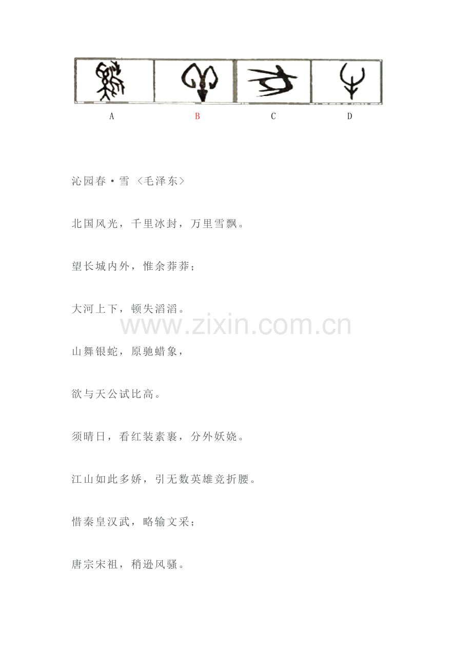 早期中华文化检测题3.doc_第2页