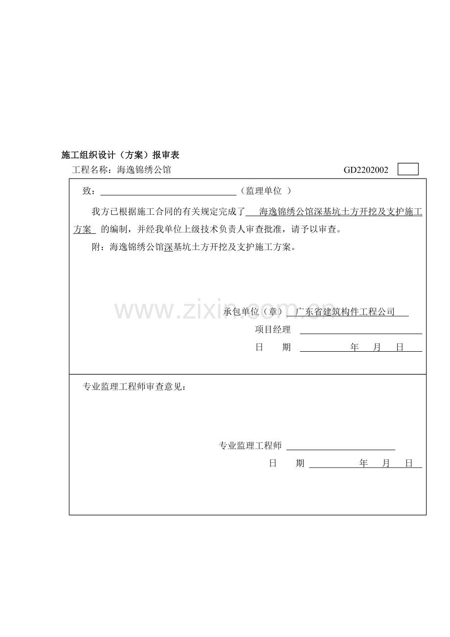 基坑支护及土方开挖施工方案412.doc_第1页