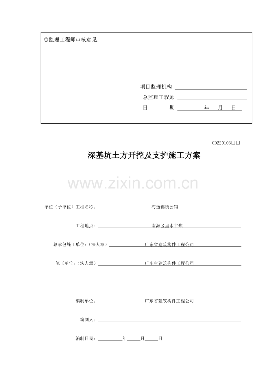 基坑支护及土方开挖施工方案412.doc_第2页