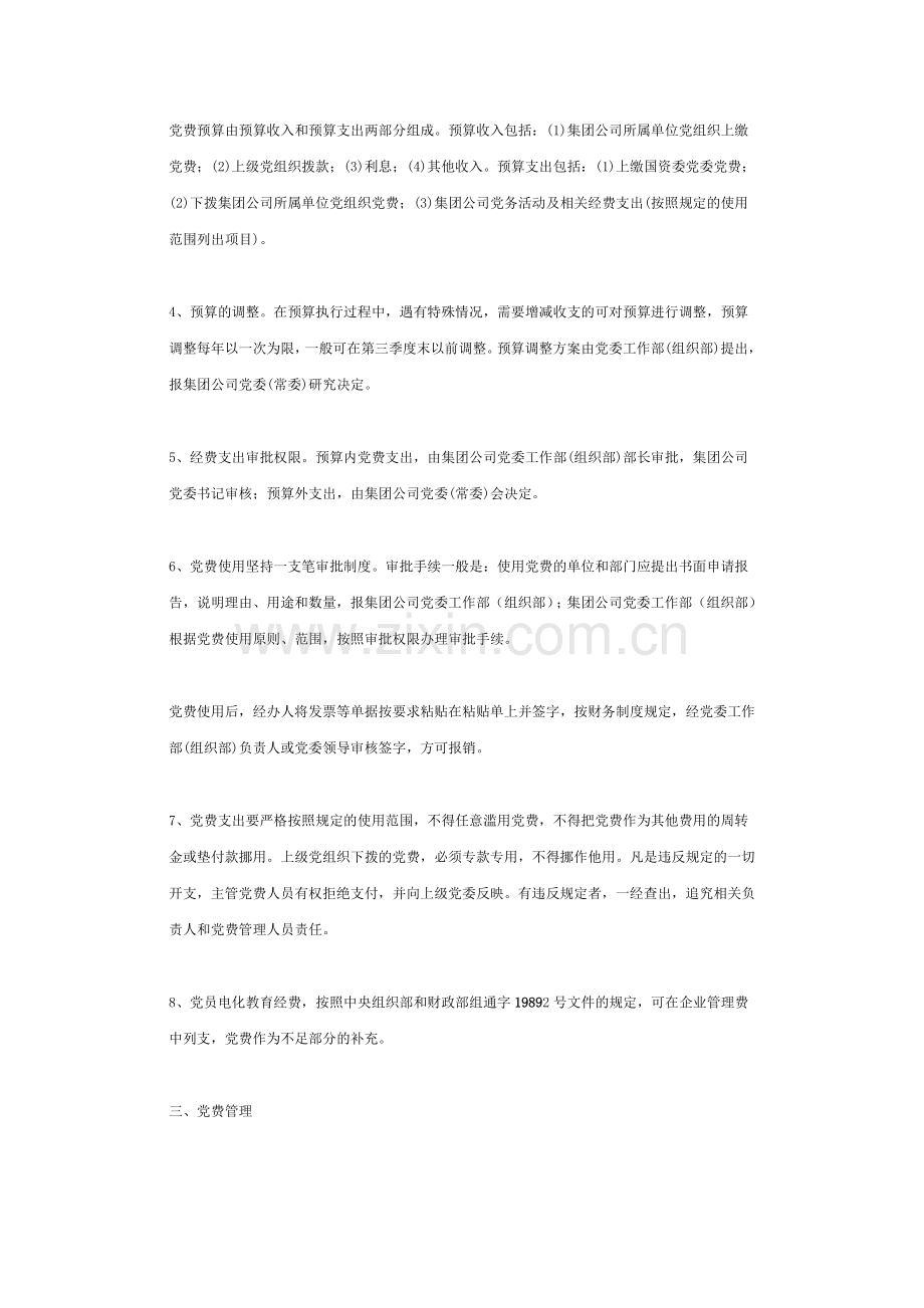 集团公司党委党费收缴、使用和管理办法.doc_第2页