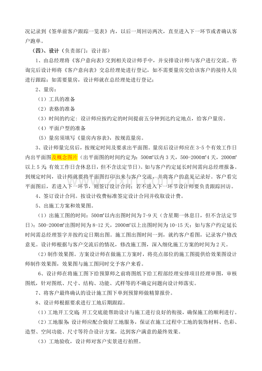 装饰公装客户服务程序规范.doc_第2页