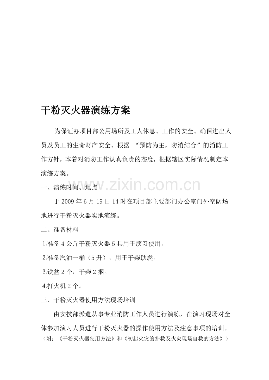 干粉灭火器演练方案.doc_第1页