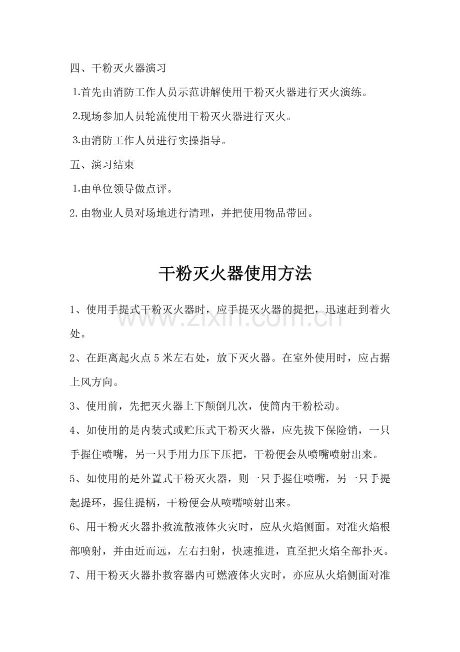 干粉灭火器演练方案.doc_第2页