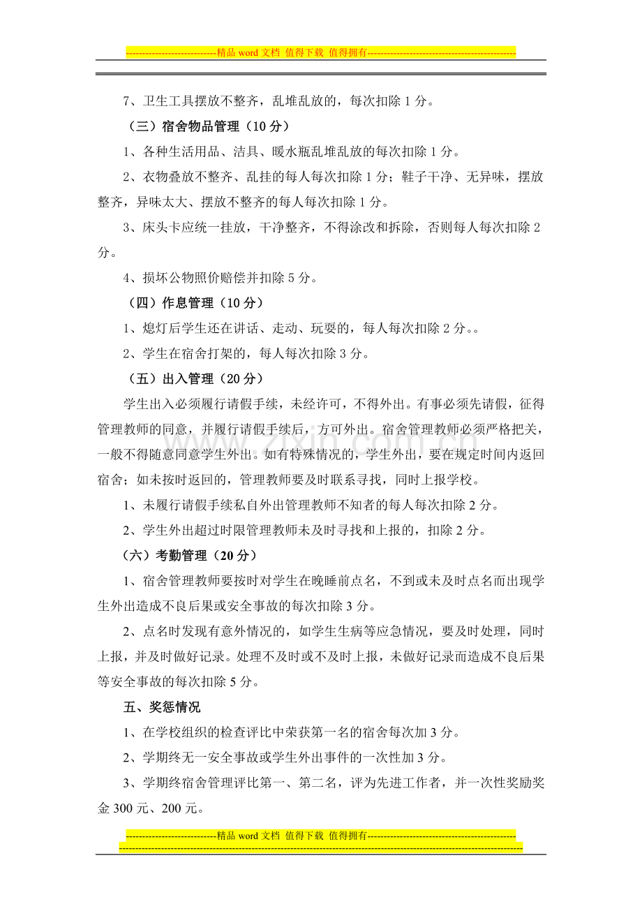 学生宿舍管理教师考核细则..doc_第2页