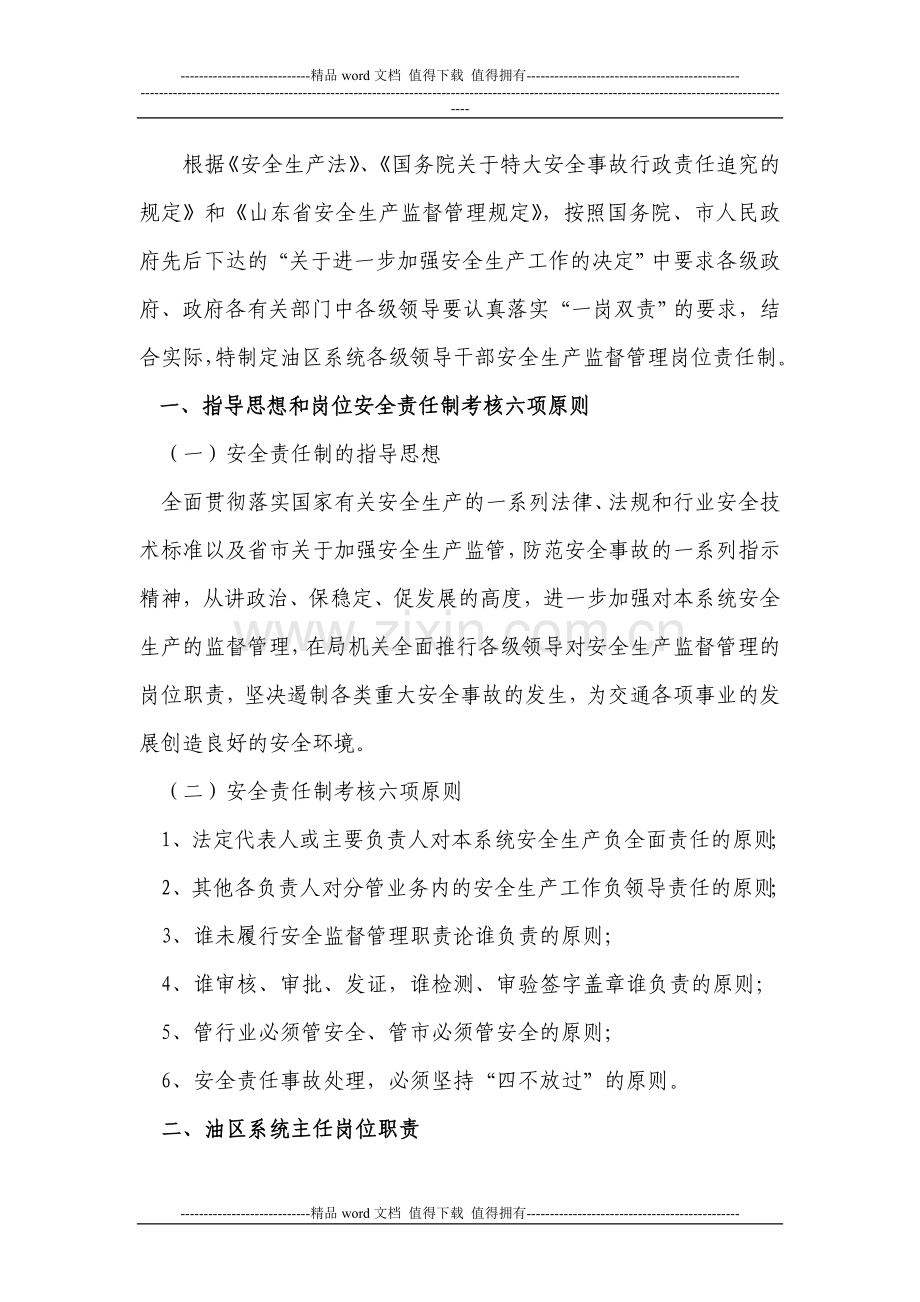 安全生产一岗双责监督管理岗位责任制.doc_第2页