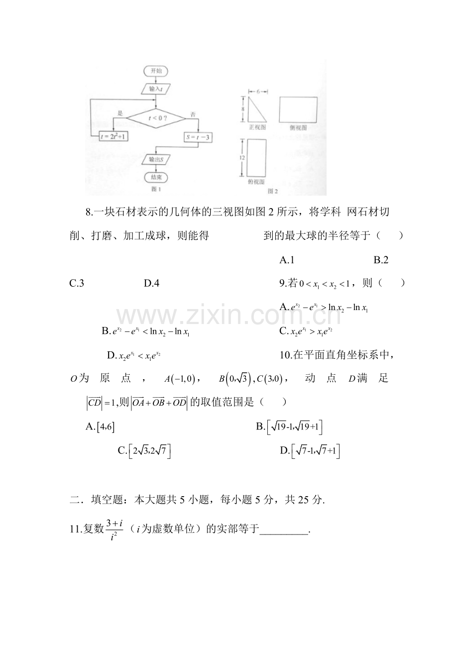 2014年湖南省高考文科数学试题Word版.doc_第2页