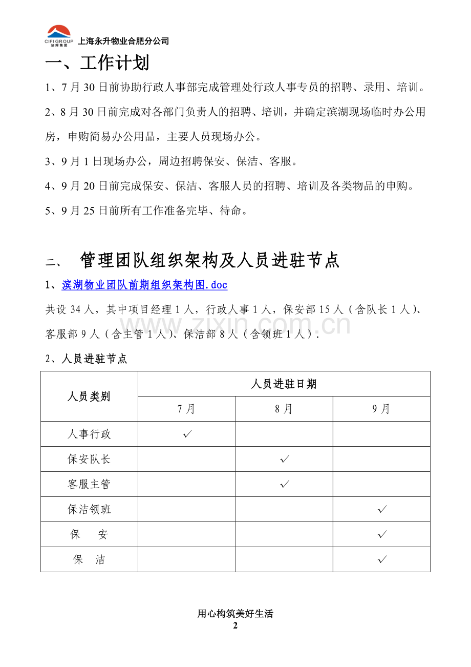 滨湖样板段前期管理方案.doc_第2页