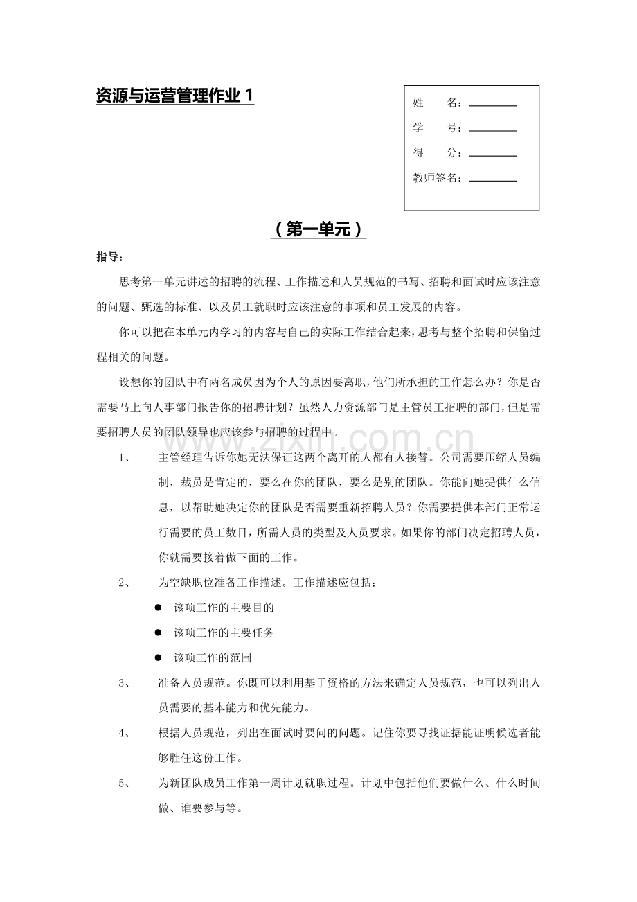 资源与运营管理形成性考核册(题目-答案).doc_第1页