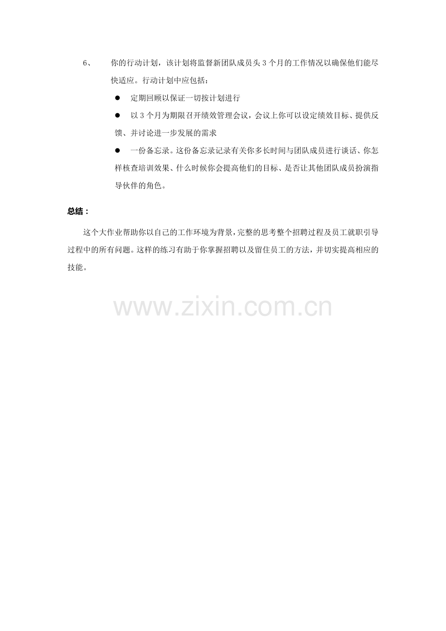 资源与运营管理形成性考核册(题目-答案).doc_第2页