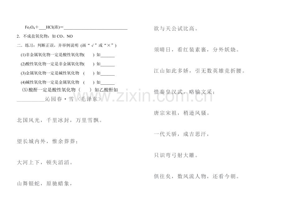 高一化学知识小卡片·氧化物的分类.doc_第2页