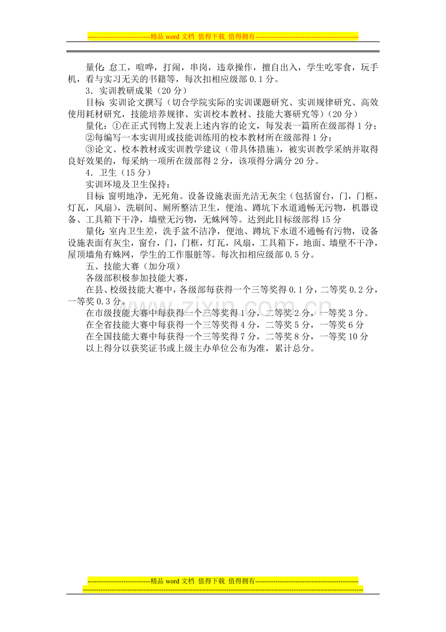 实训教学质量及管理进行考核办法..doc_第2页