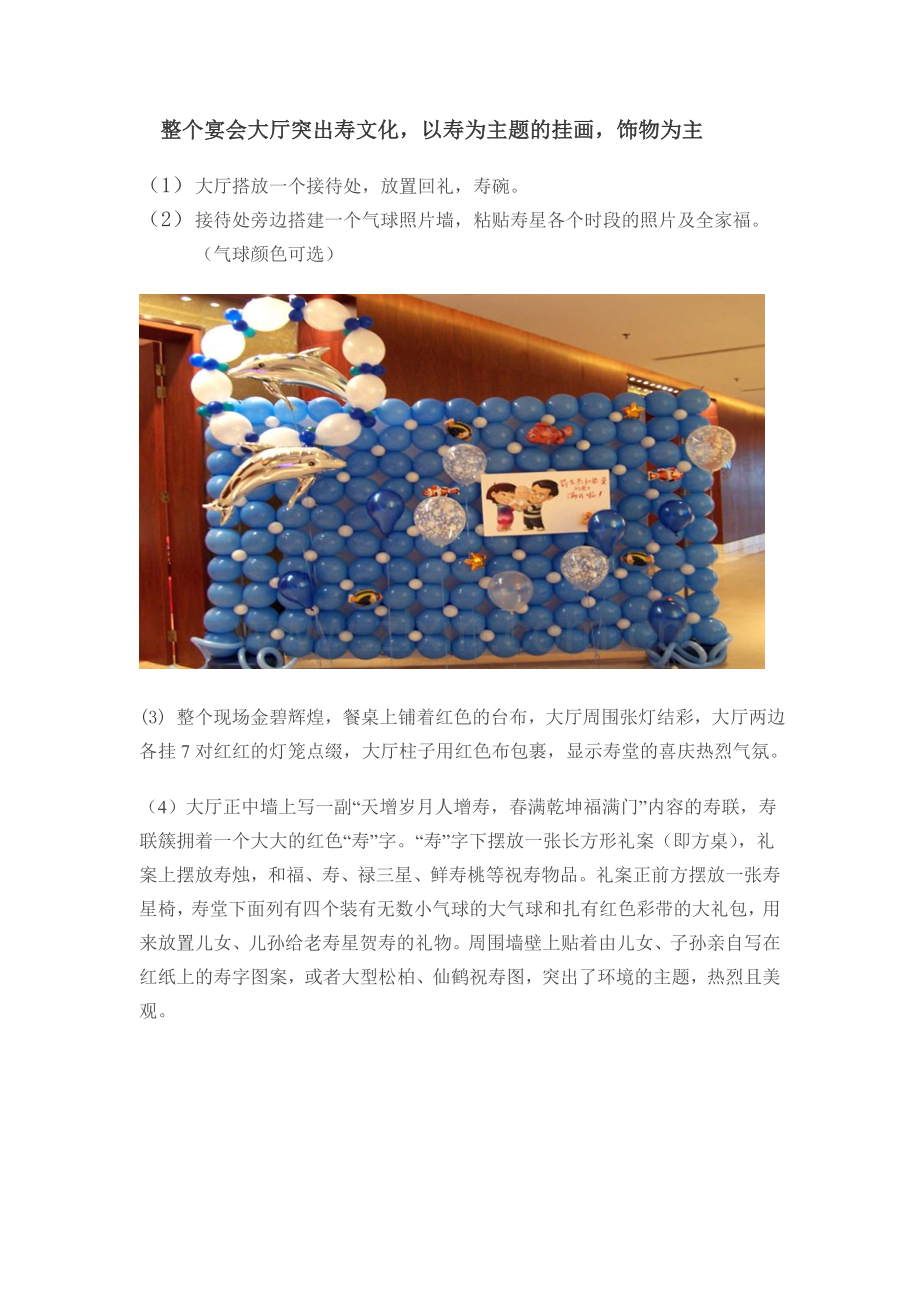 寿宴的策划方案.doc_第2页