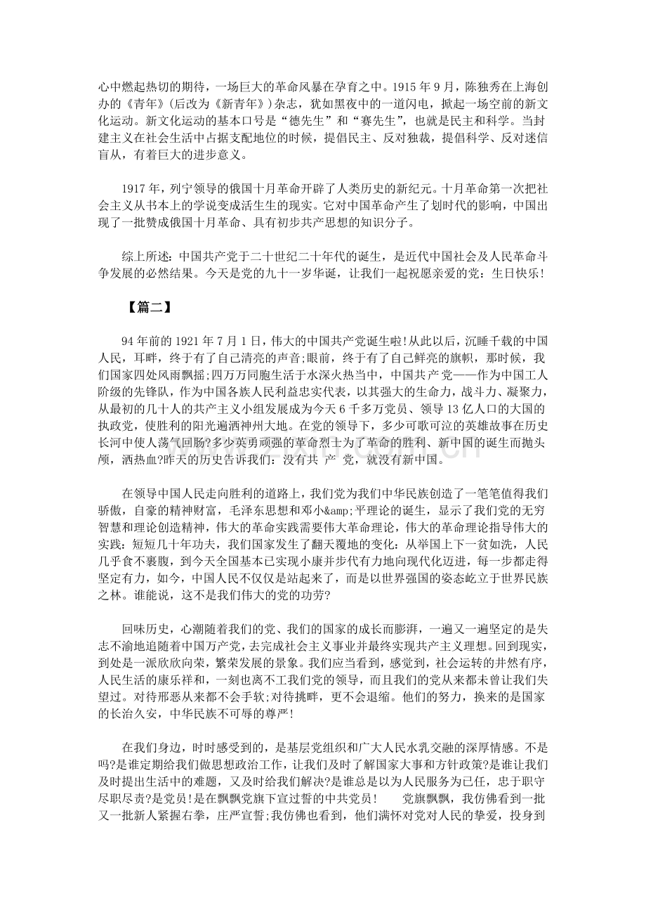 七一建党节入党积极分子思想汇报.doc_第2页