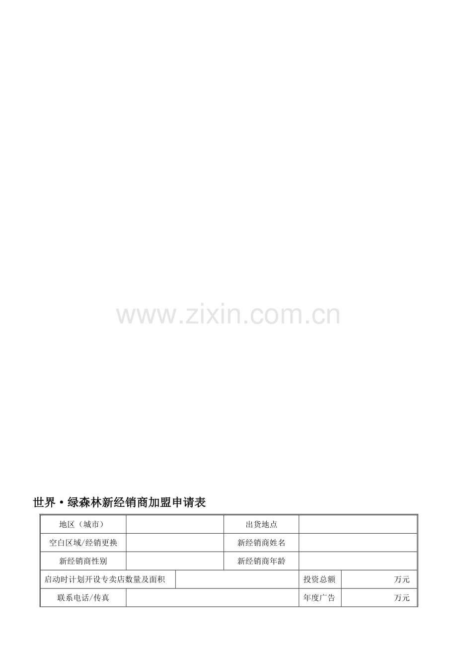 终端门店统一表格.doc_第1页