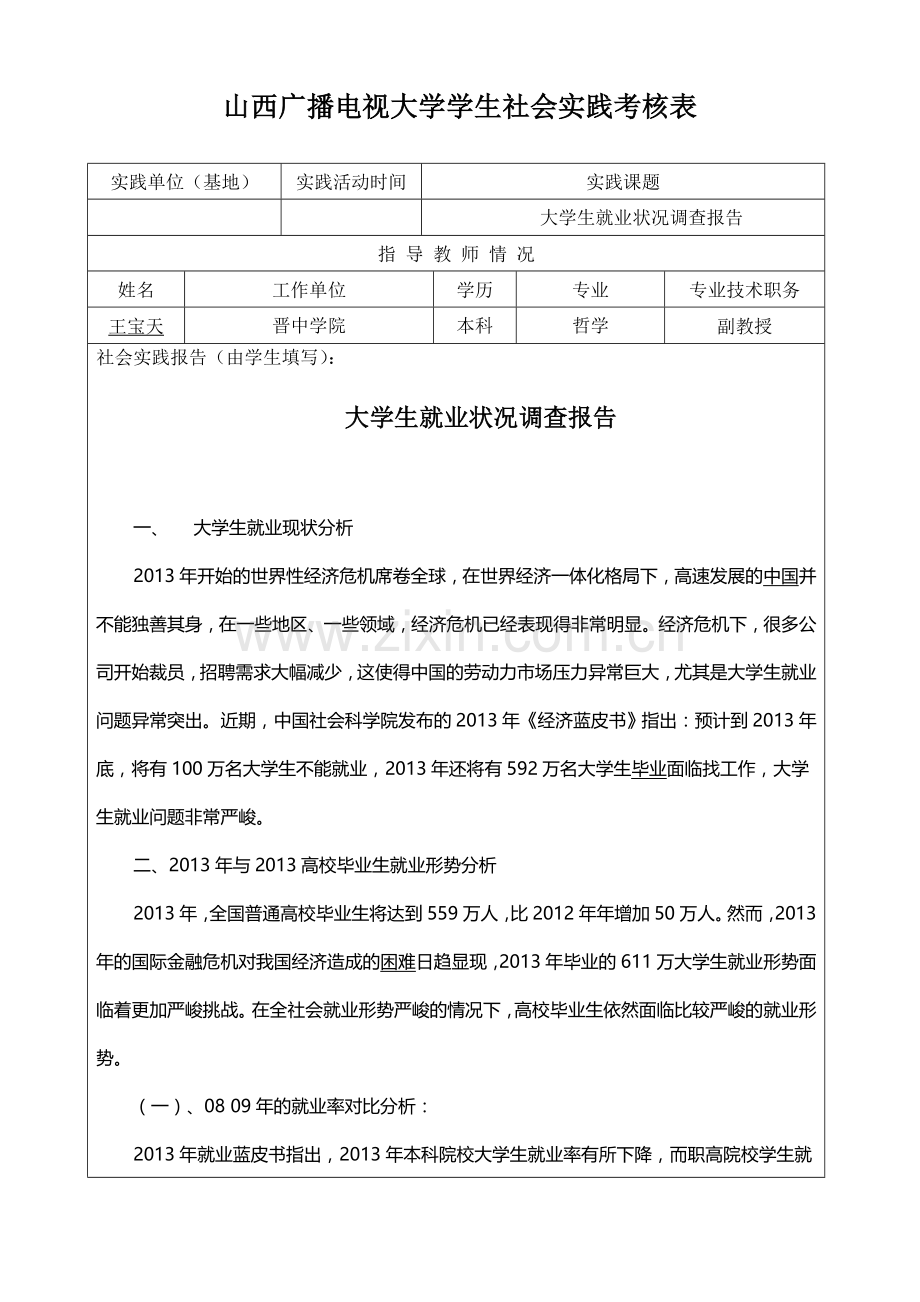 山西广播电视大学社会实践考核样表..doc_第2页