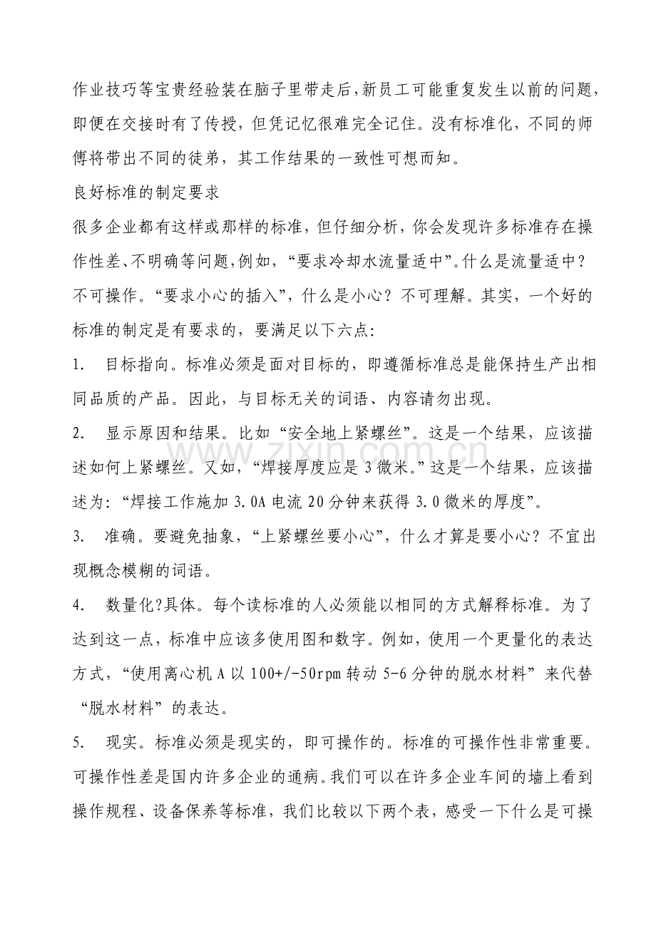 生产现场管理三大工具.doc_第2页