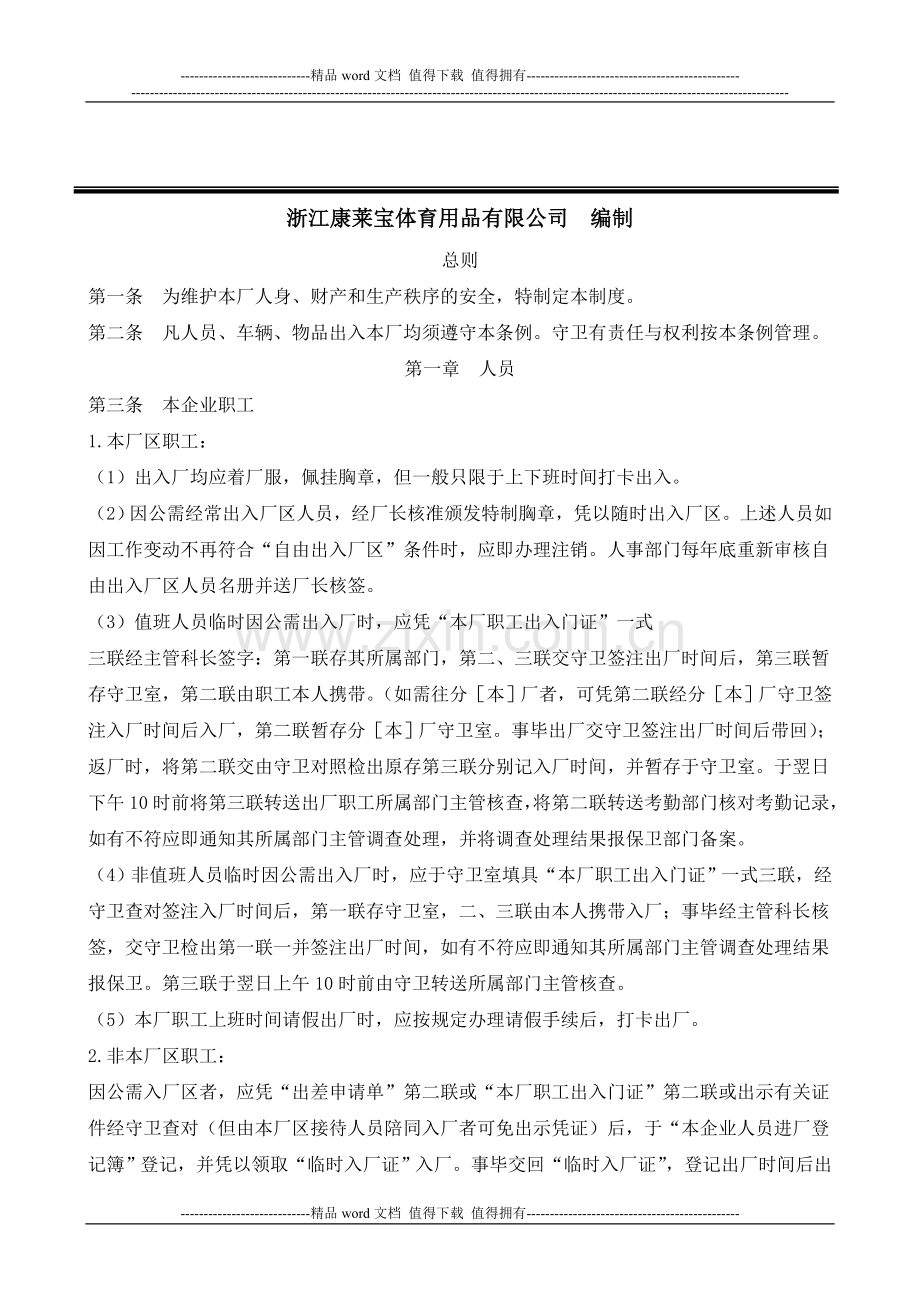 9-工厂进出管理制度.doc_第2页