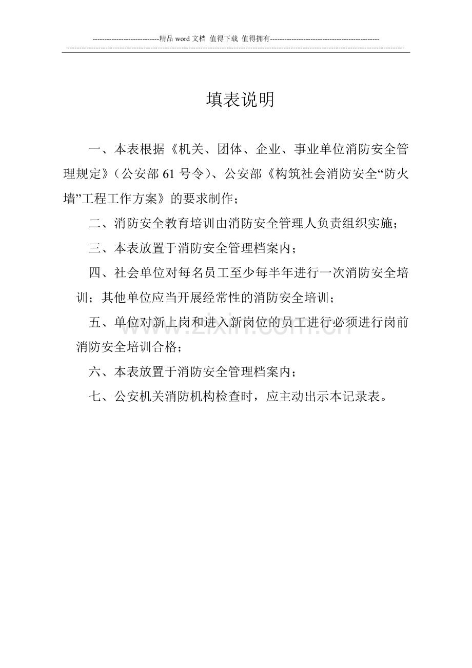 消防安全宣传教育和培训记录(每半年).doc_第2页