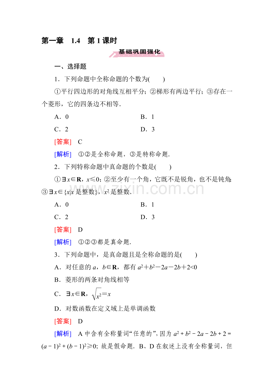 2016-2017学年高二数学下学期综合素质检测试题31.doc_第1页