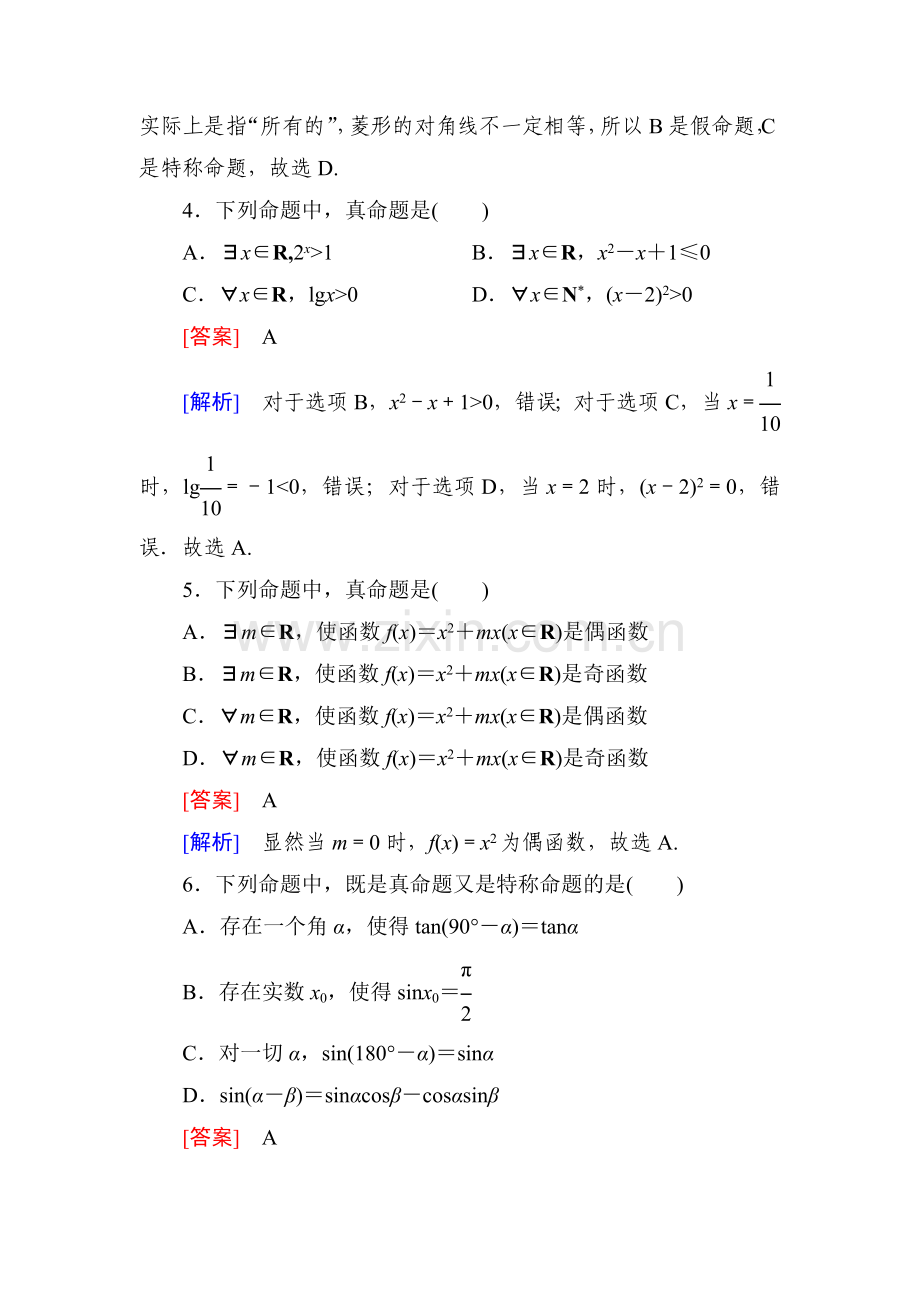 2016-2017学年高二数学下学期综合素质检测试题31.doc_第2页