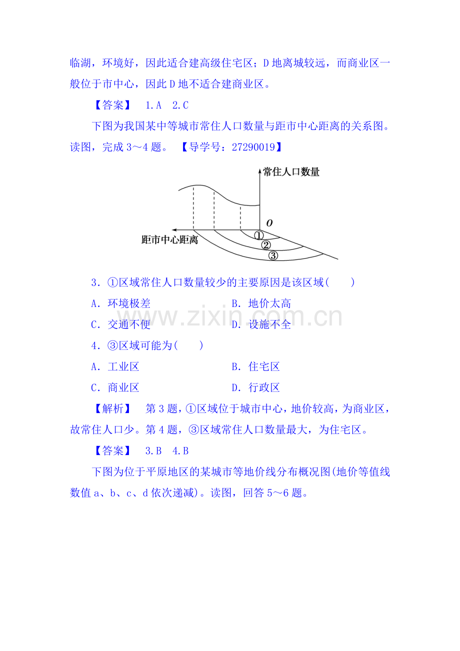 2017-2018学年高一地理上册学业分层测评试题5.doc_第2页