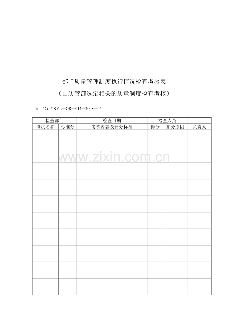 部门质量管理制度执行情况检查考核表..doc_第2页