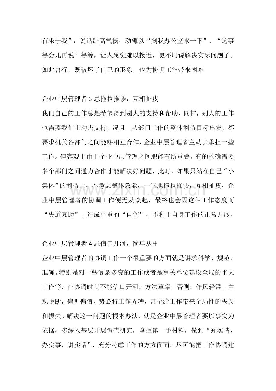 企业中层管理者八忌.doc_第2页