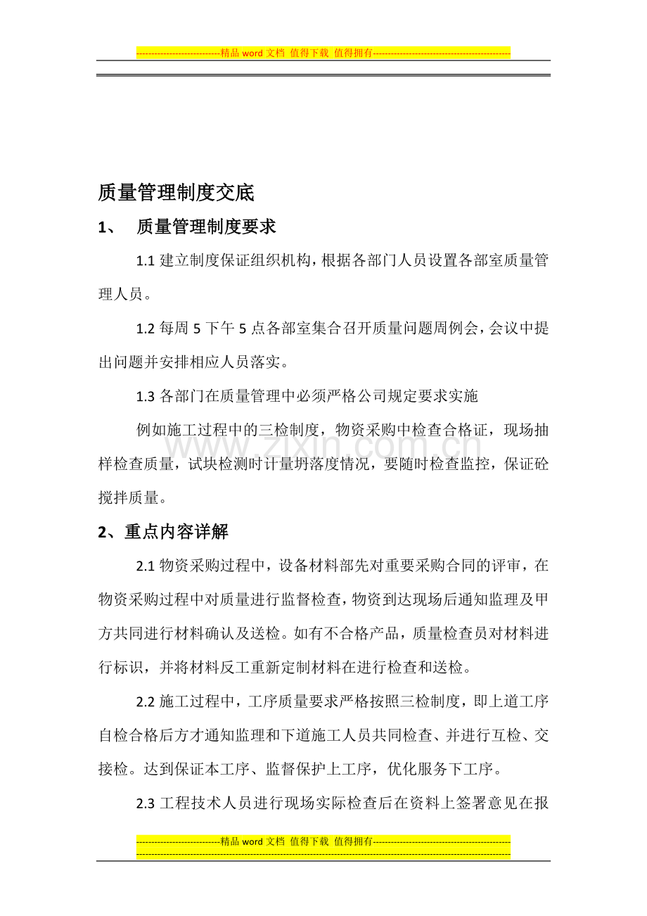 质量管理制度交底.doc_第1页