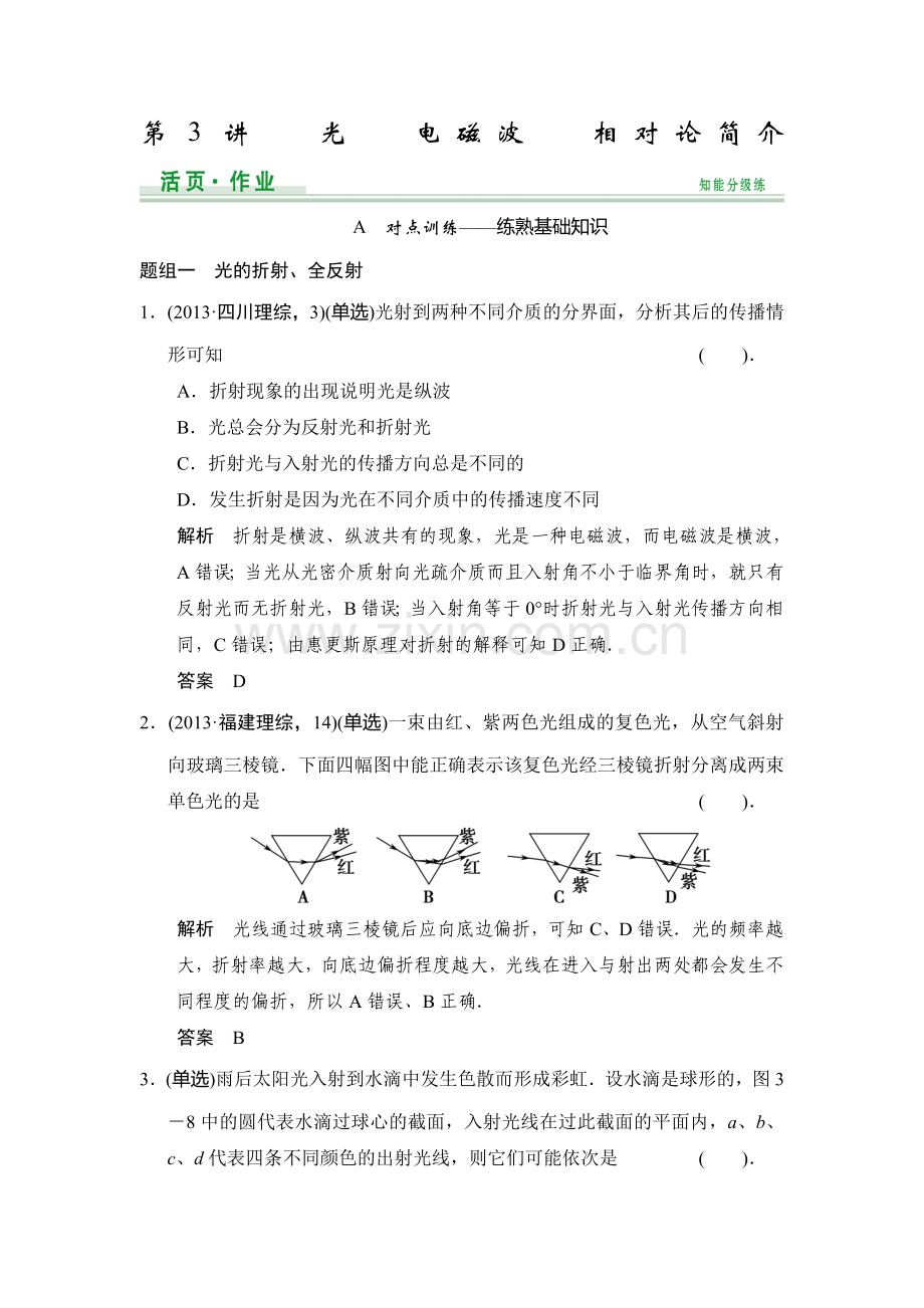 2015届高考物理第一轮知能分级练习题32.doc_第1页