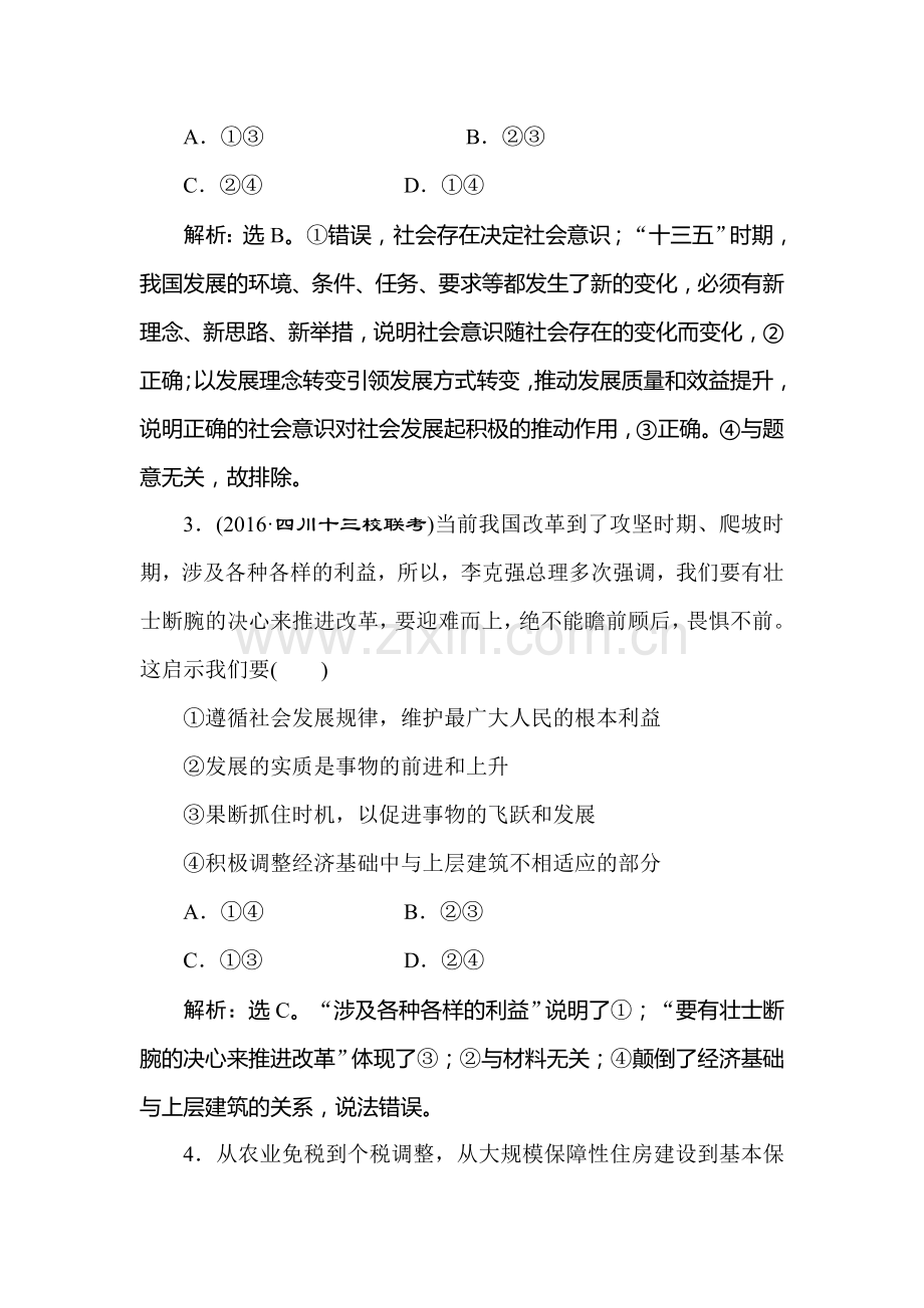 高三政治考点专题强化训练38.doc_第2页
