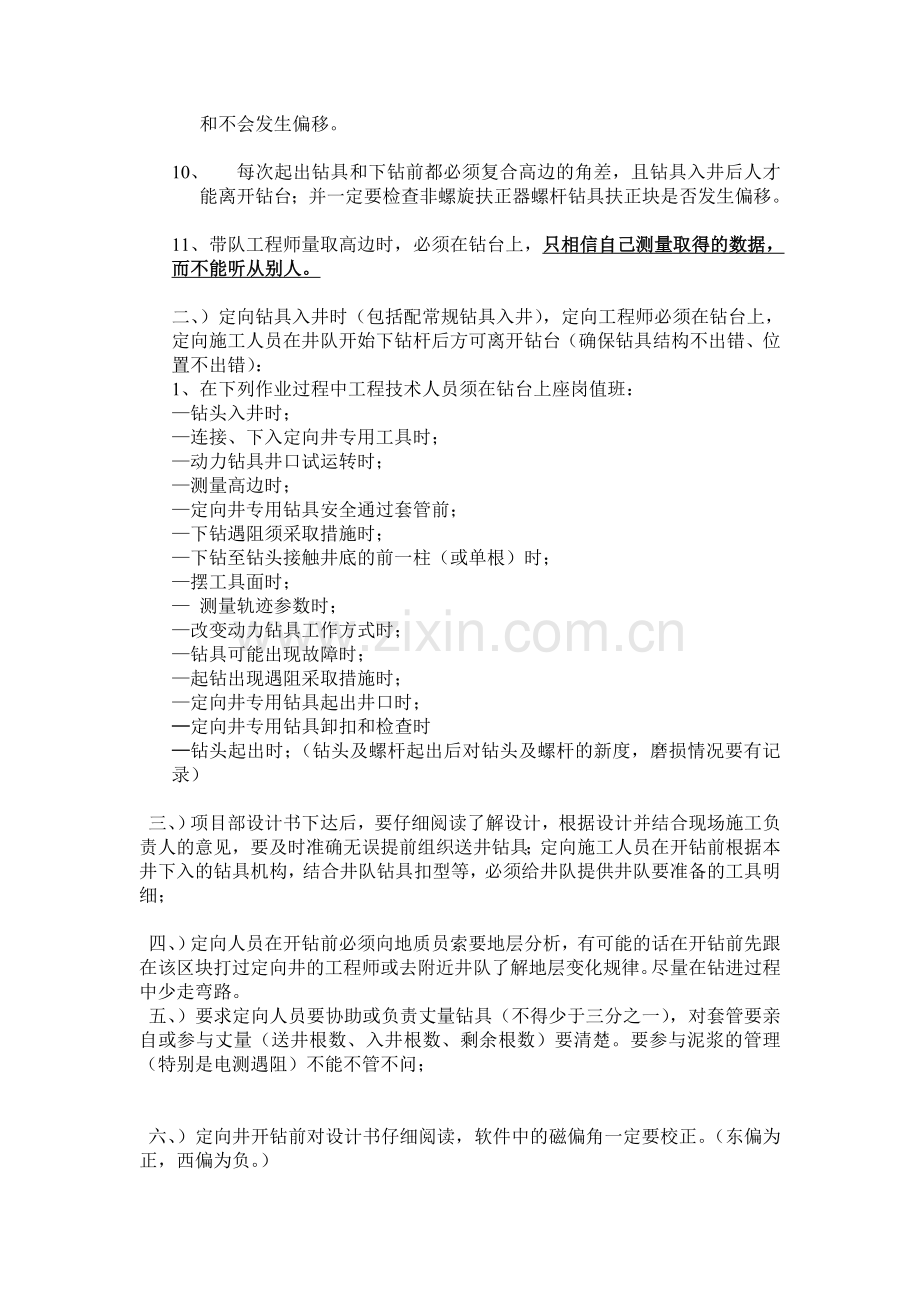 现场定向井管理制度及操作规范.doc_第2页
