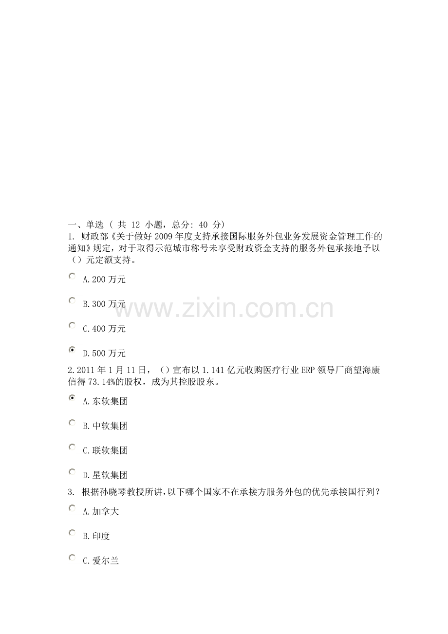 发展服务外包——实现从广东制造向广东服务转变的重要途径-(73分).doc_第1页