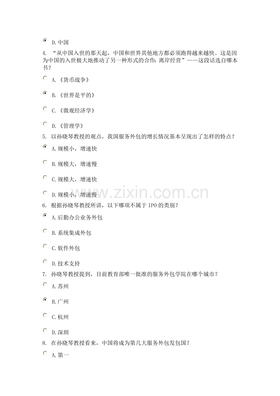发展服务外包——实现从广东制造向广东服务转变的重要途径-(73分).doc_第2页