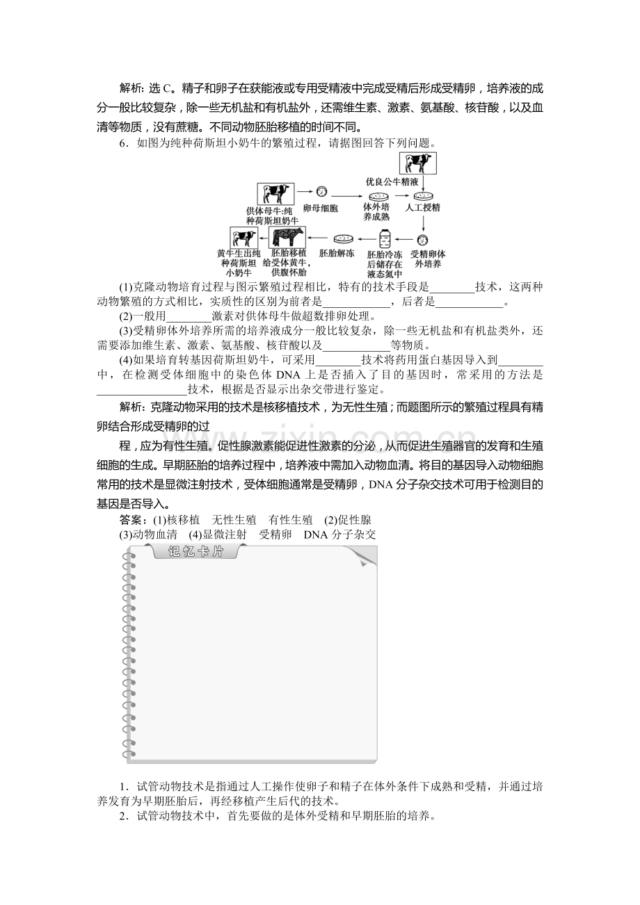 2016届高考生物选修3课时专题训练20.doc_第2页