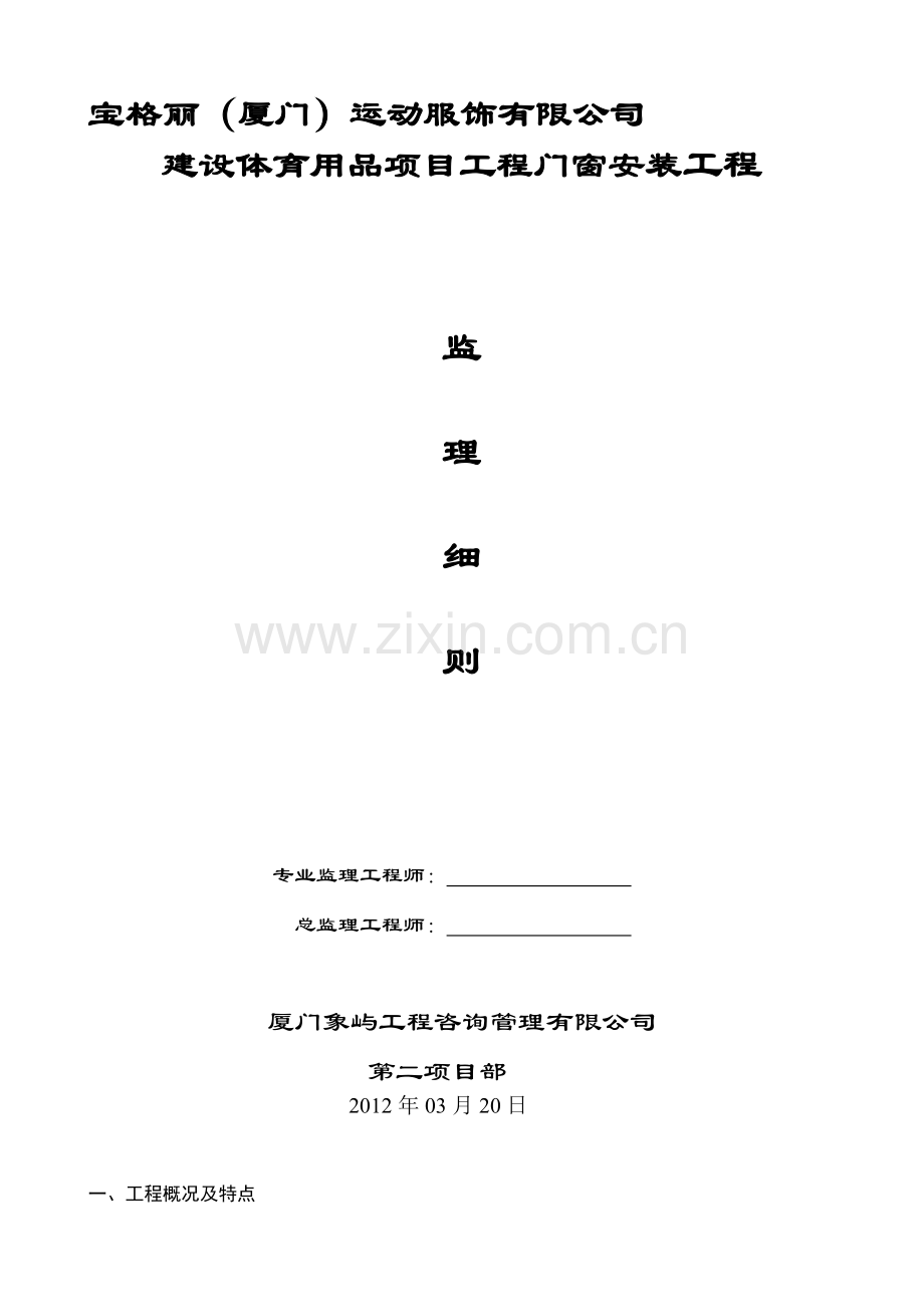 32门窗工程监理细则.doc_第1页