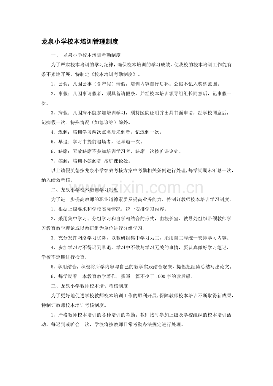 小学校本培训管理制度.doc_第1页