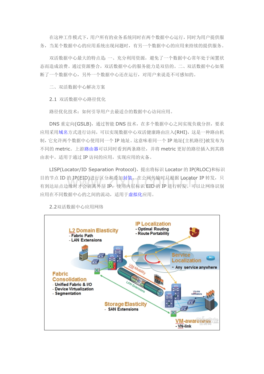 思科两地三中心-双活解决方案.doc_第2页