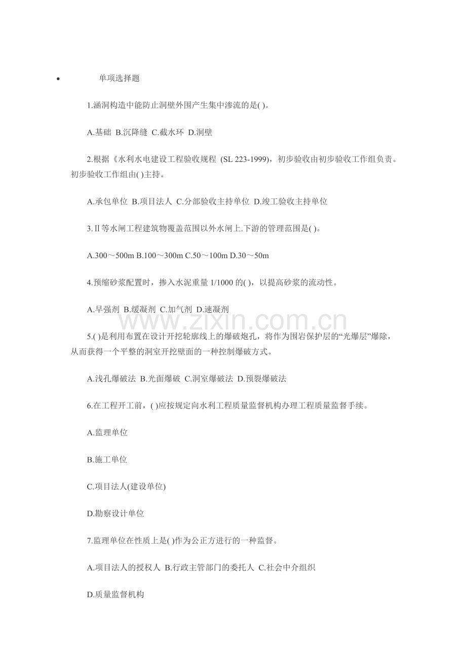 2014水利水电单项选择题.doc_第1页