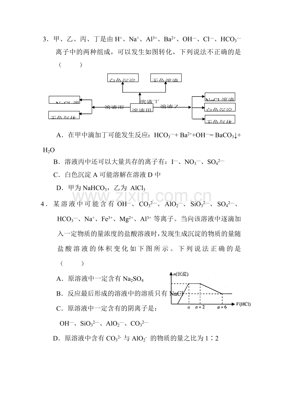 高三化学复习课时测试题26.doc_第2页
