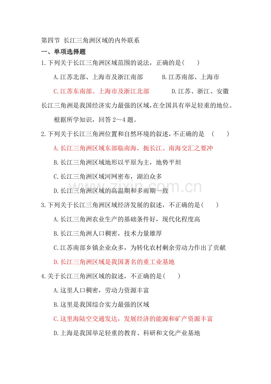 长江三角洲区域的内外联系同步测试.doc_第1页