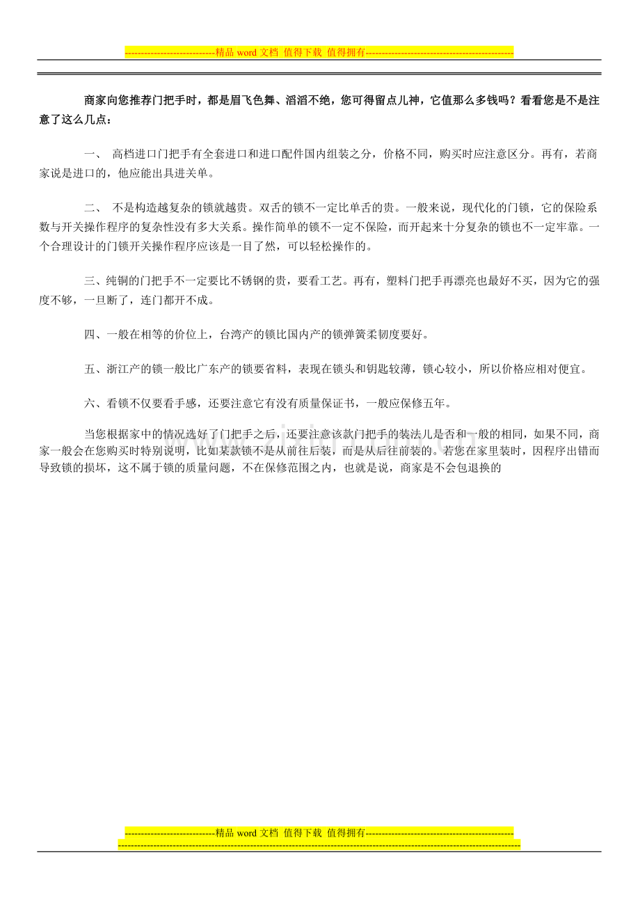 装修手册-门把手.doc_第2页