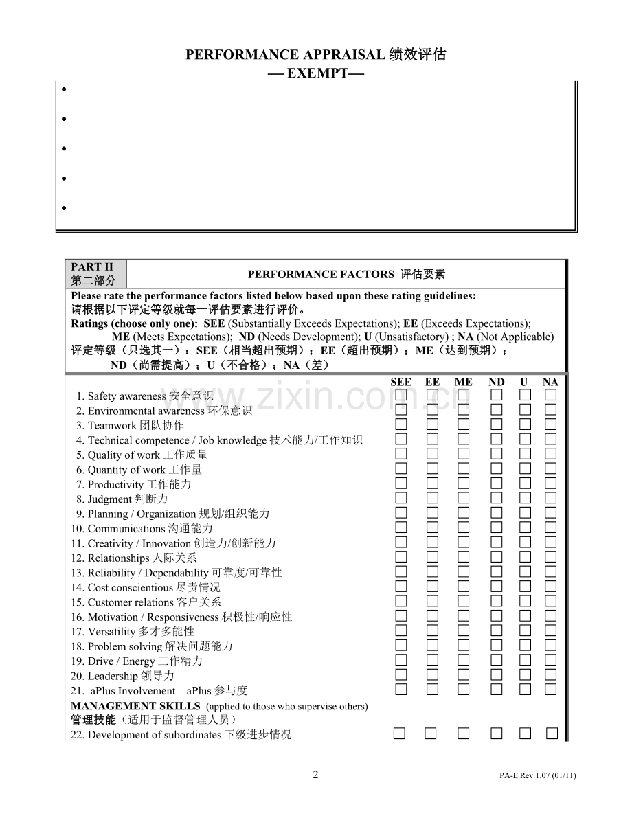 绩效评估范本.doc_第2页