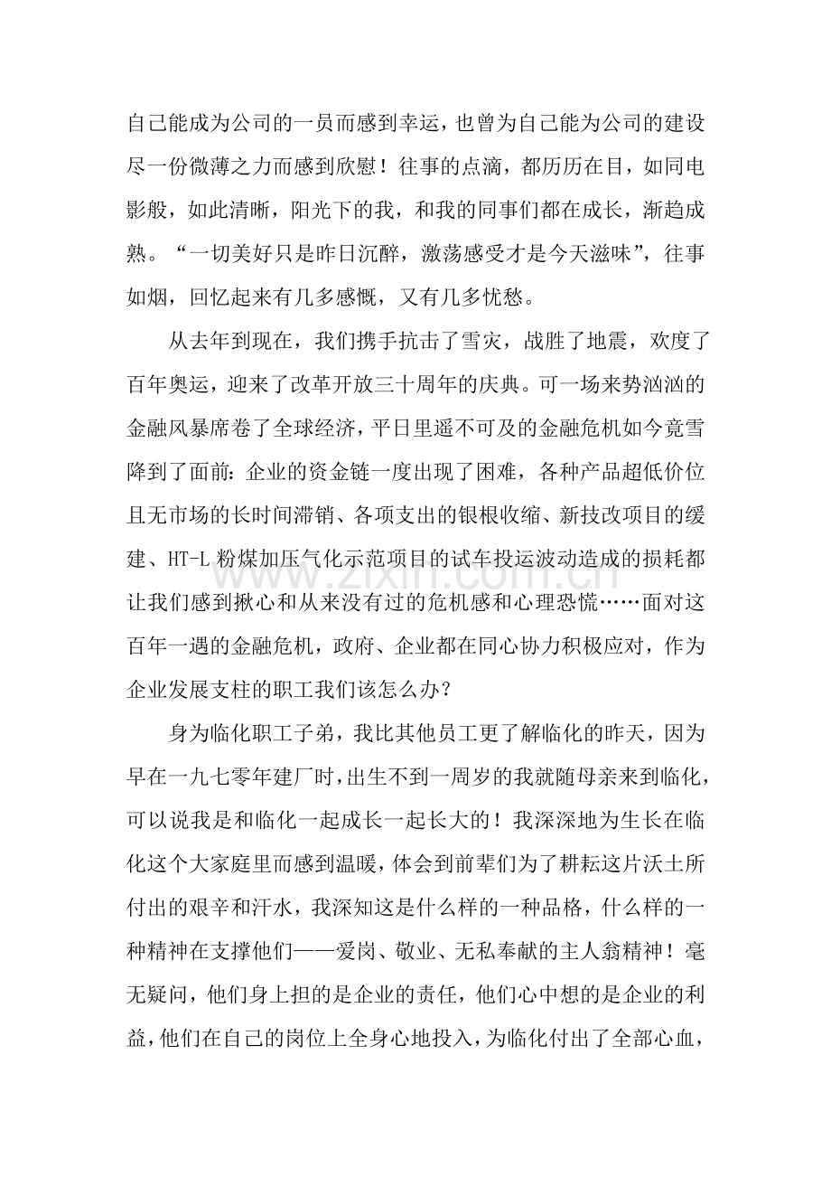 临化发展--我有责任.tmp.doc_第2页
