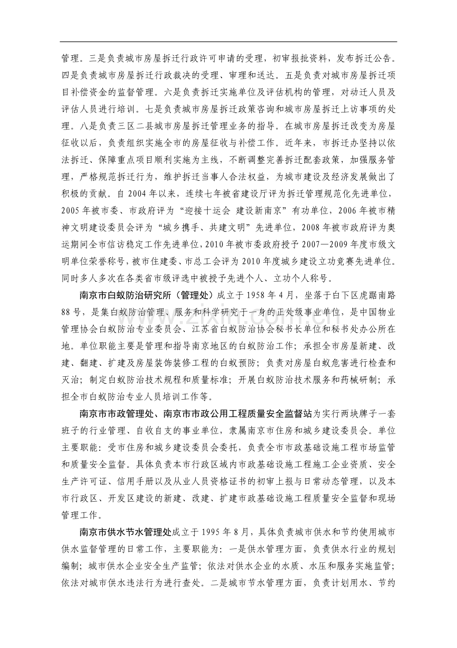 南京市住建委所属事业单位2012年公开招聘工作人员岗位信息表.doc_第2页