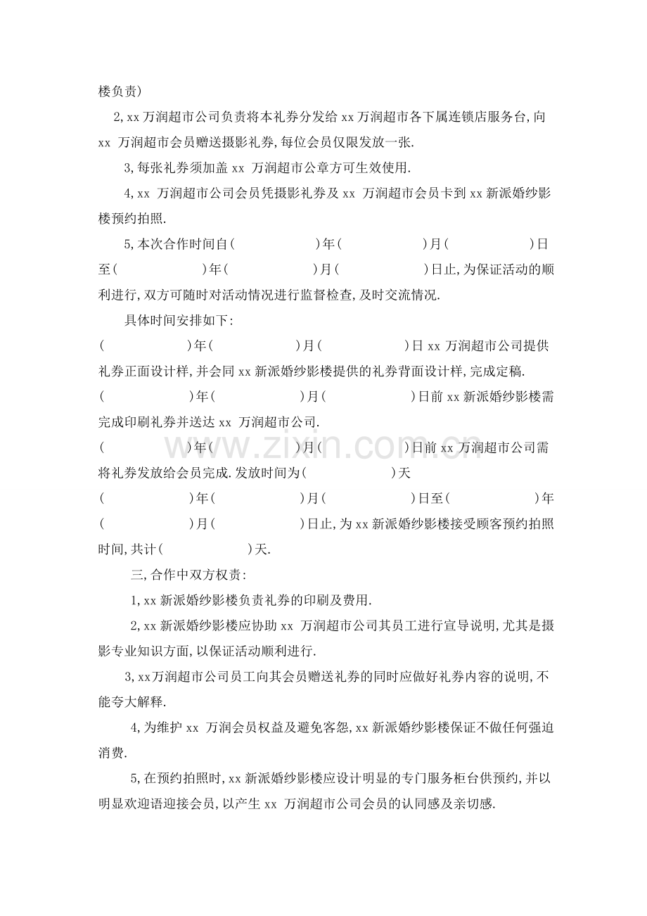 与xx超市合作方案(影楼).doc_第2页
