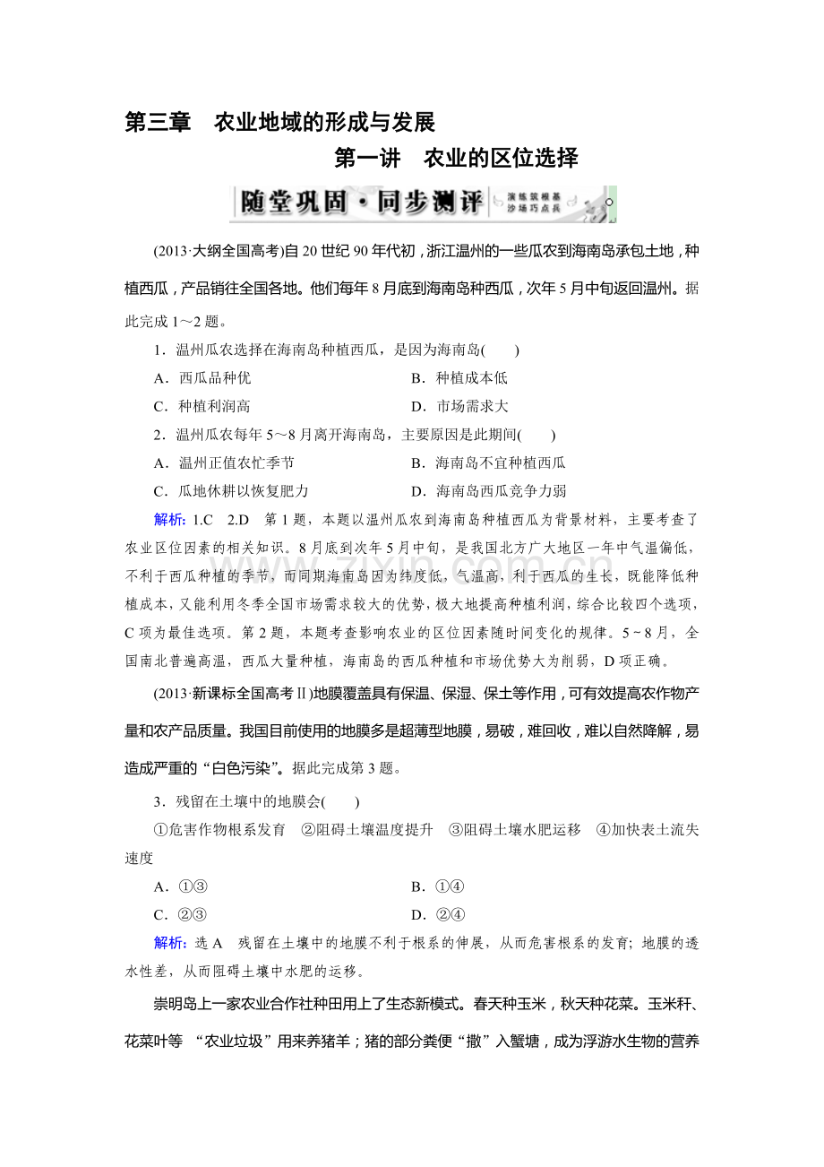 高三地理人文地理知识点总复习检测12.doc_第1页